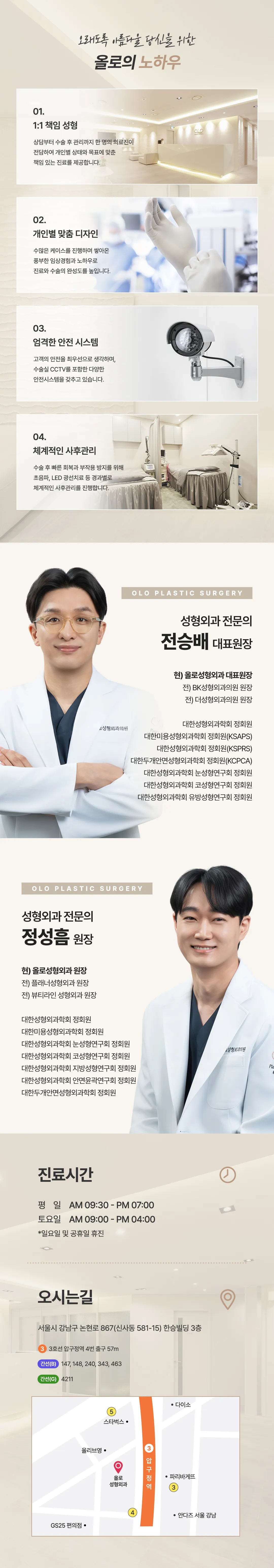 올로성형외과 진료시간 오시는길