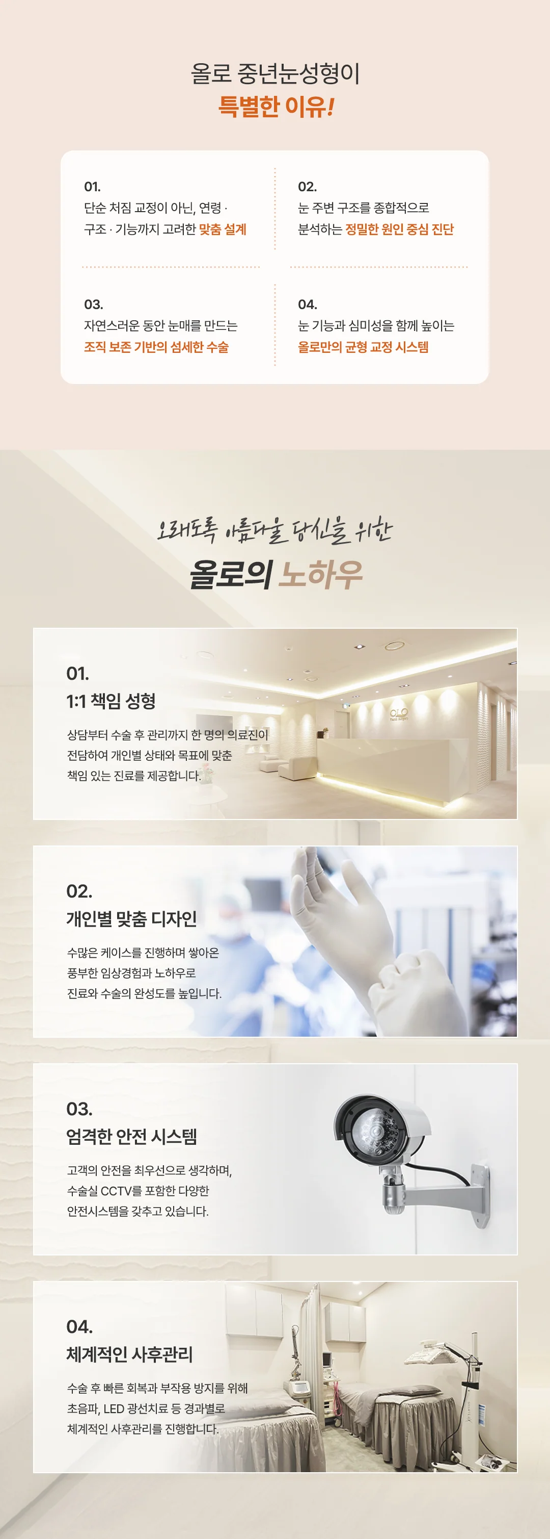 올로 중년눈성형이 특별한 이유