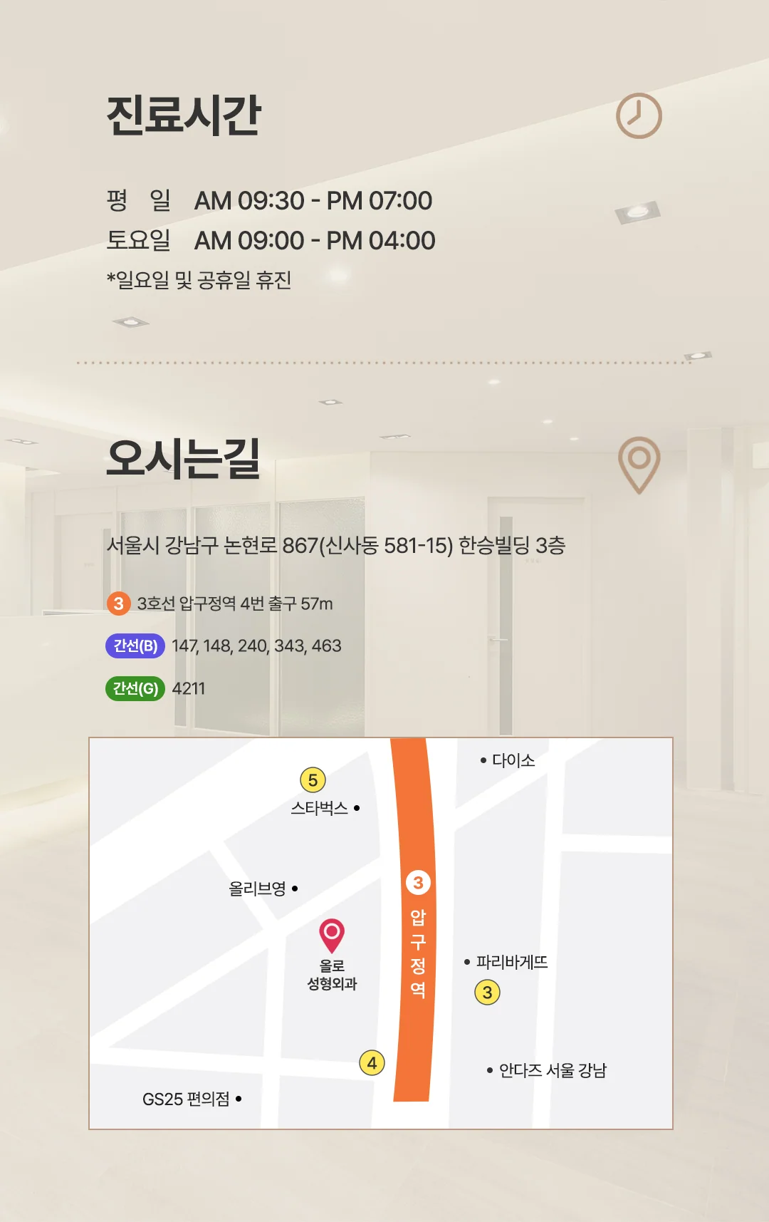 올로성형외과 진료시간 및 오시는길